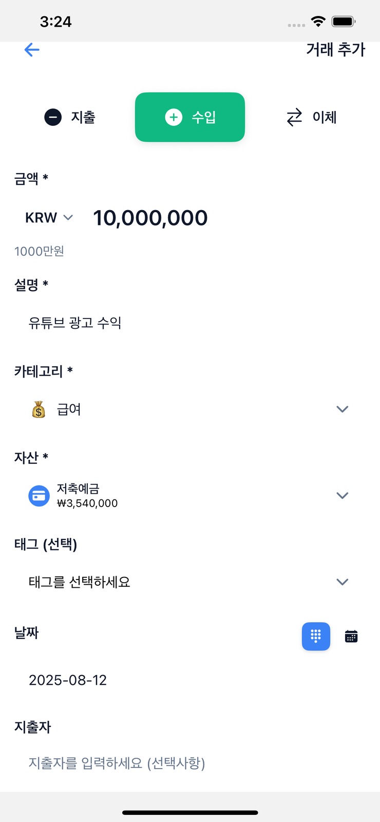 Garabu 거래 추가 — 수입·지출·이체 입력