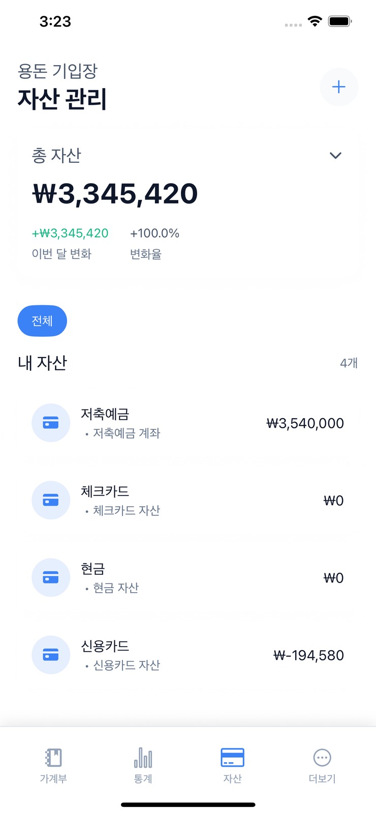 Garabu 자산 관리 — 계좌별 잔액