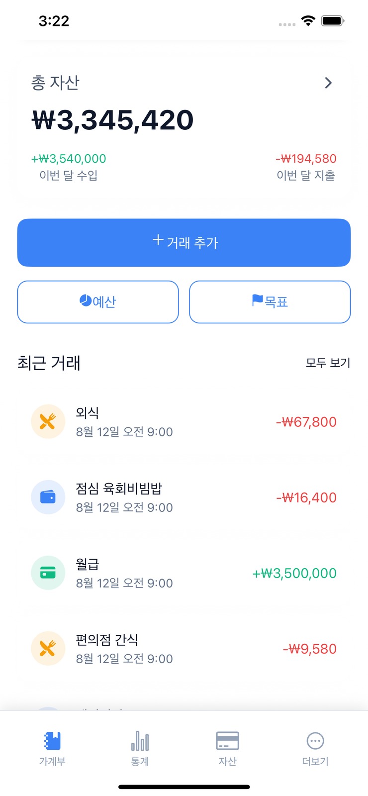 Garabu 메인 대시보드 — 수입·지출 한눈에