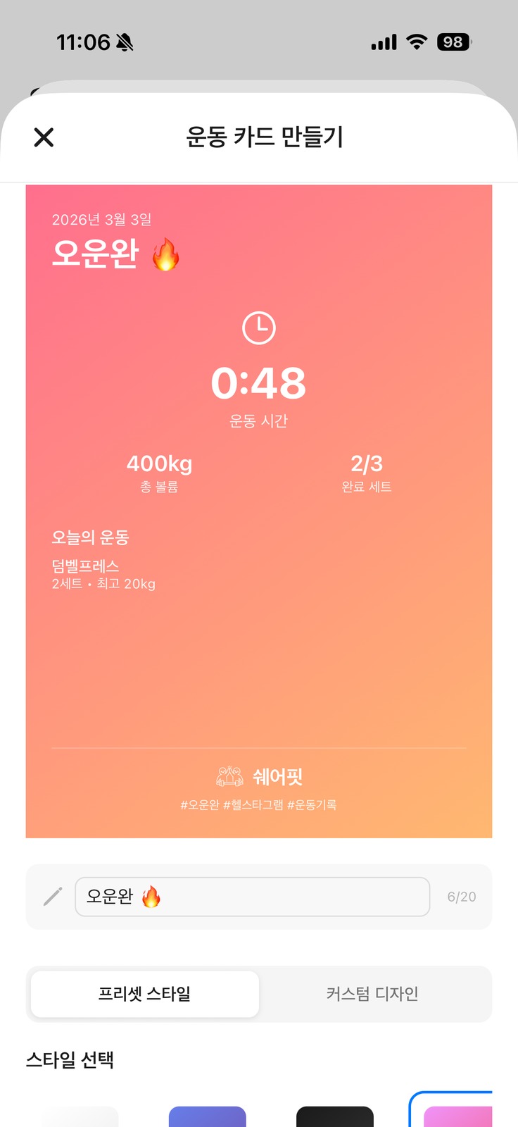 쉐어핏 운동 요약 카드 — 오운완