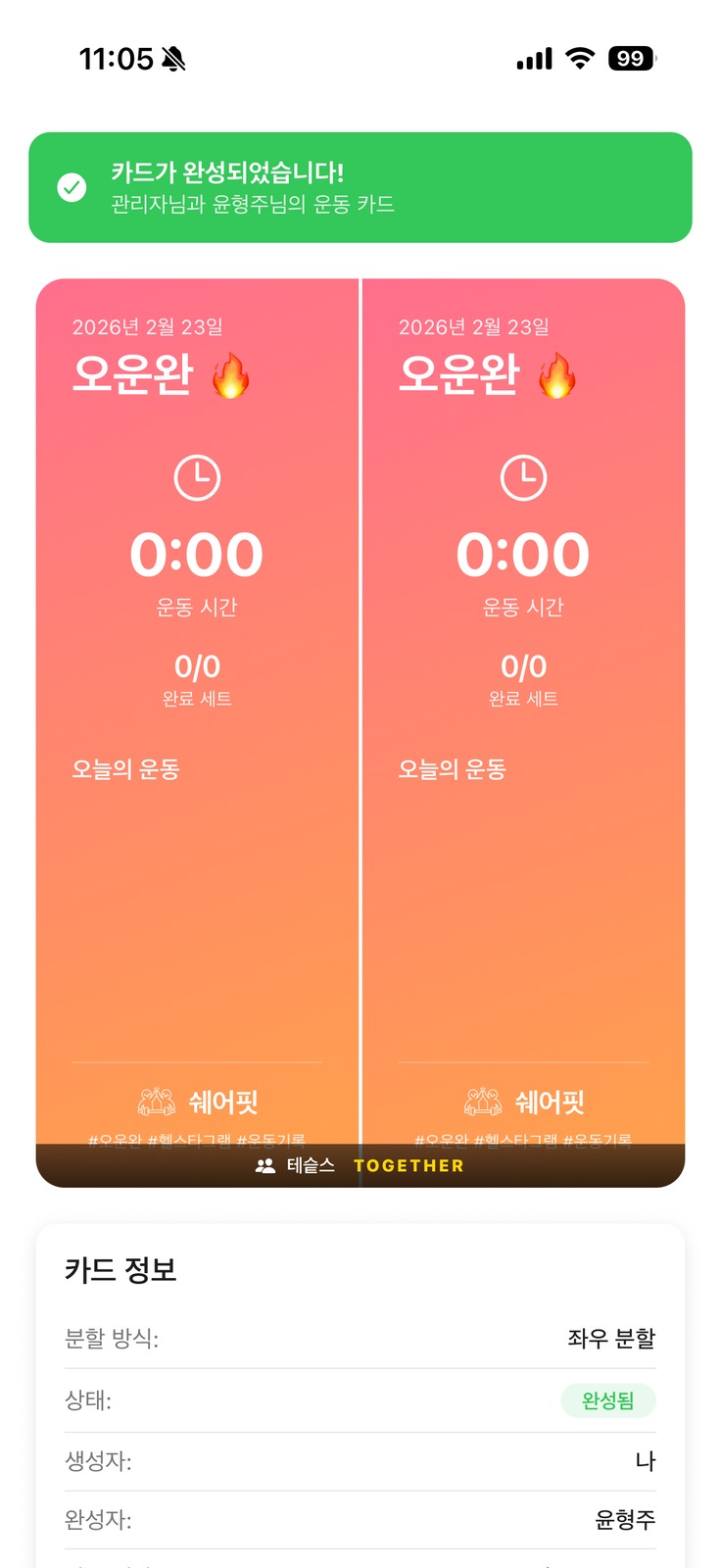 쉐어핏 2인 협업 운동 카드 — 상태머신