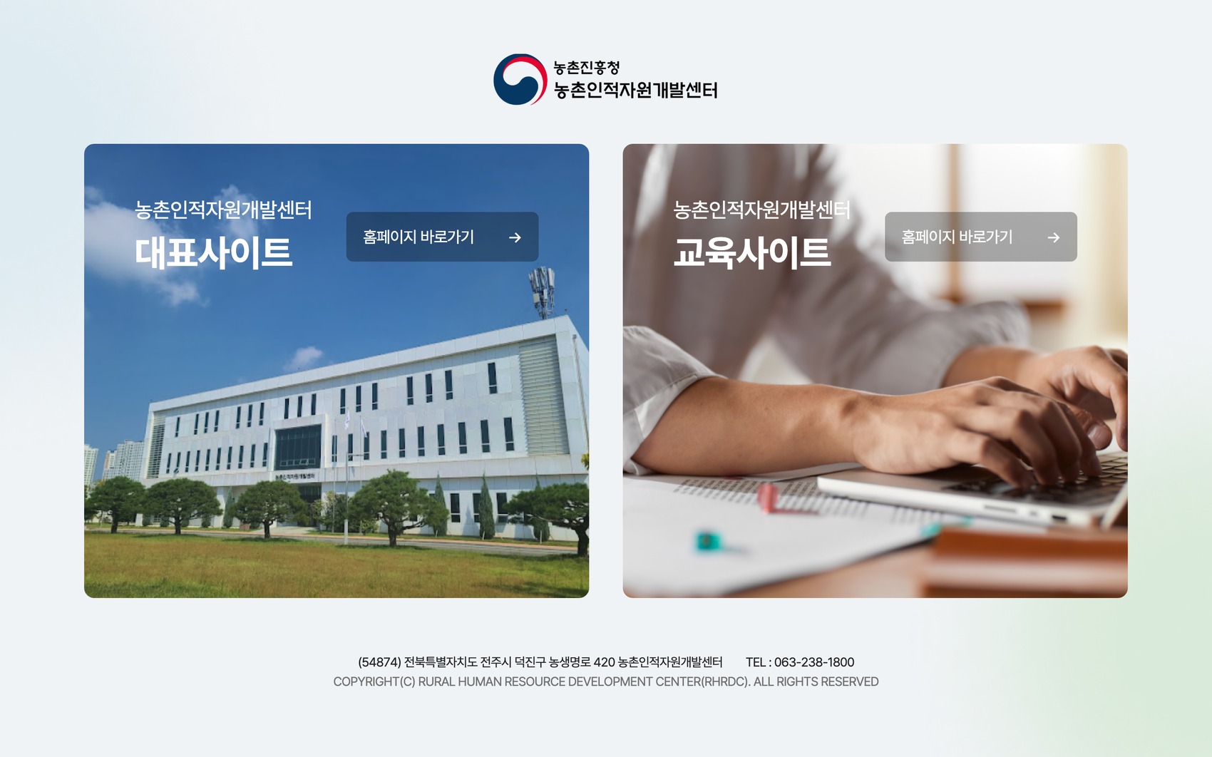 농촌진흥청 농촌인적자원개발센터 LMS 공개 포털 화면